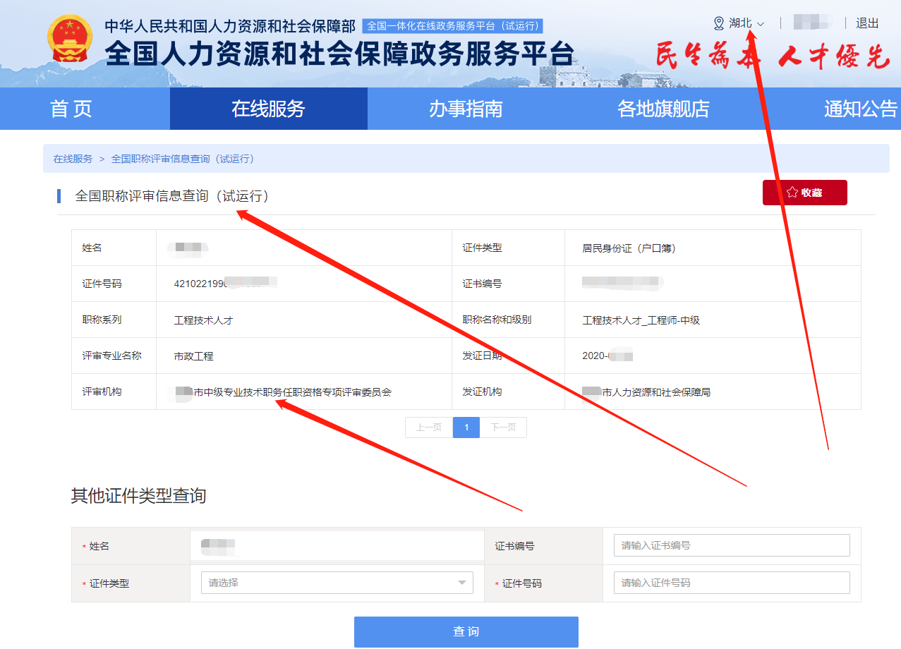 武漢助理中級高.級工程師職稱評審證書查詢方式